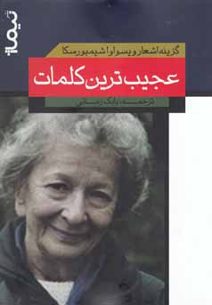 عجیب‌ترین کلمات